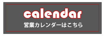 営業カレンダーバナー