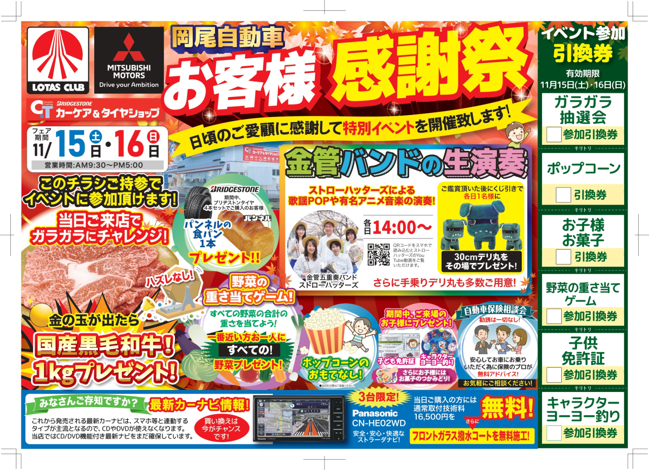 ☆11月15日㈯ 16日㈰ お客様感謝祭開催します！☆